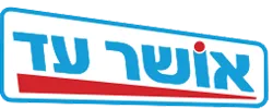 לוגו-אושר-עד-4-1.webp